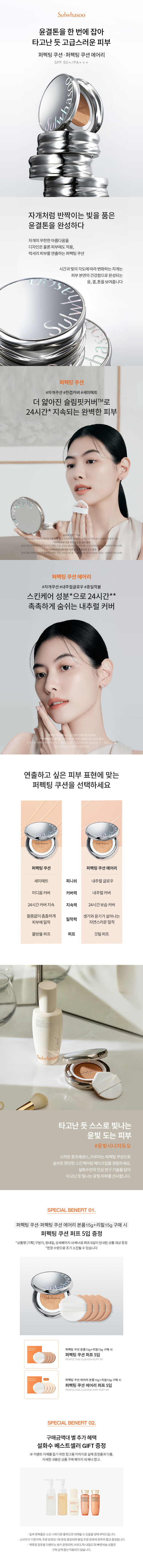 [본사공식] 설화수 퍼펙팅쿠션 기획전