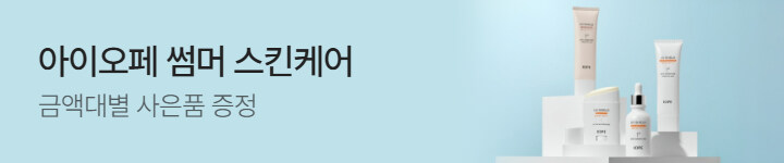 뷰티) 0608 아이오페 상세 브샵