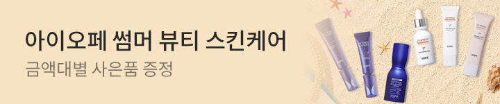 뷰티) 0622 아이오페 상세 브샵