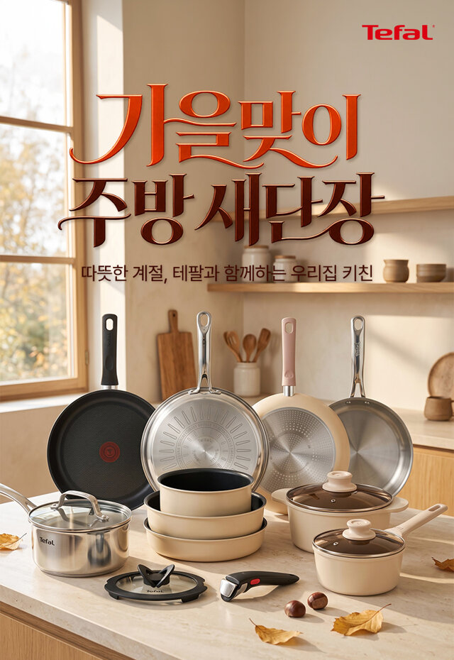 테팔(세상담기) 브랜드위크