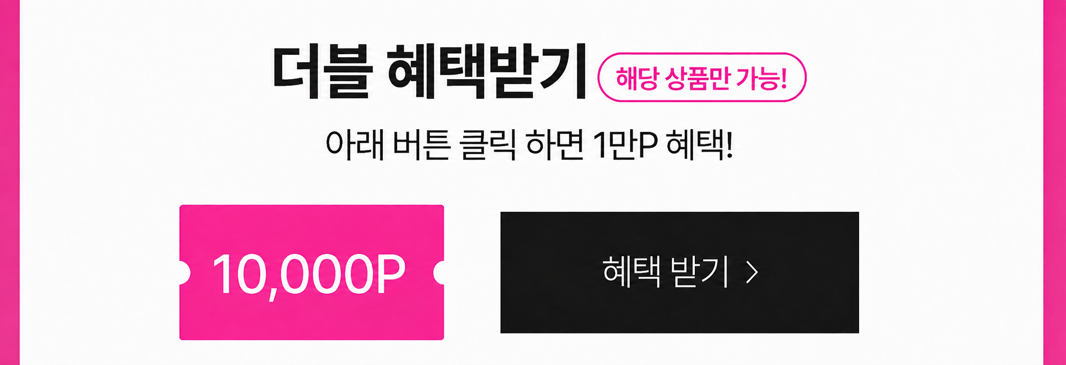 더블 혜택 받기