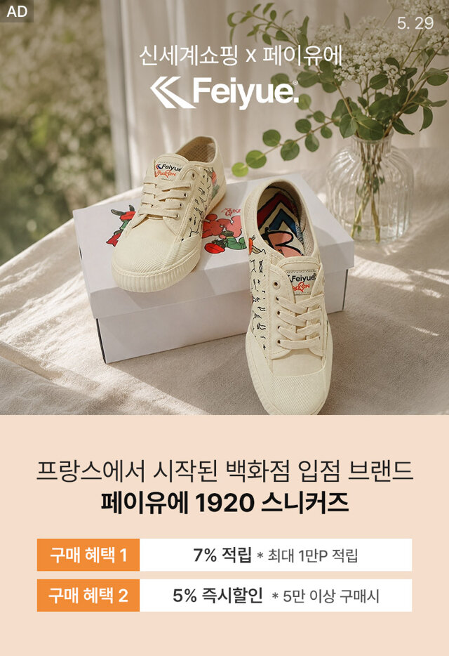 [페이유에] 1920 스니커즈