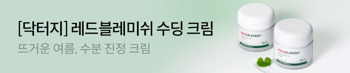 뷰티) 0615 닥터지 상세 브샵