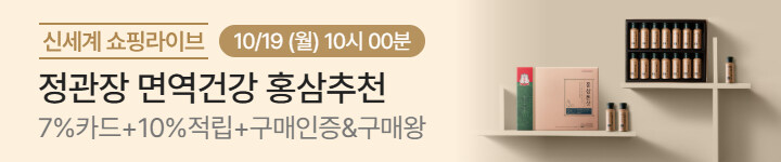 건강)10/19정관장 쇼핑라이브 