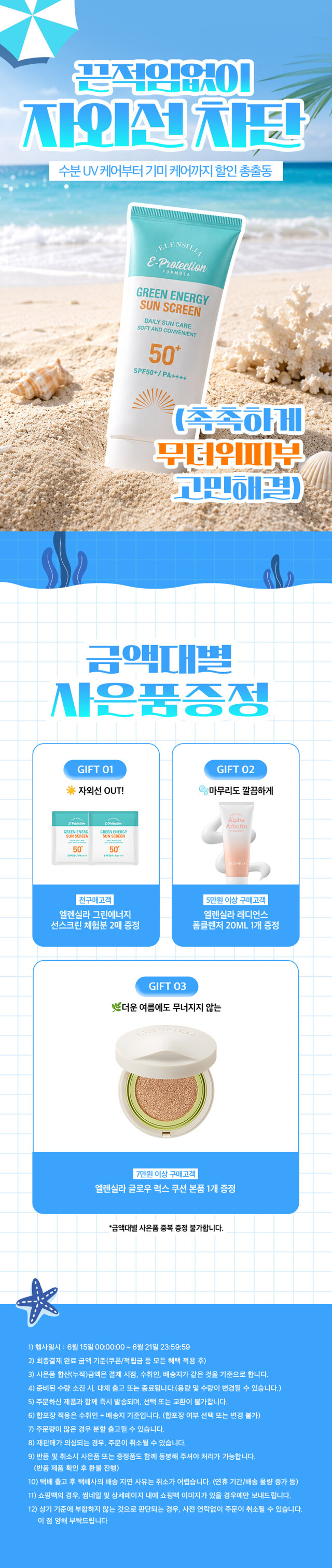 엘렌실라 수분UV케어 ~62%OFF