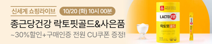 건강)10/20 종근당 쇼핑라이브 