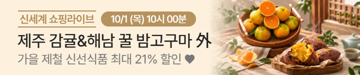 1001 10시 제주 노지 감귤/꿀밤고구마 외