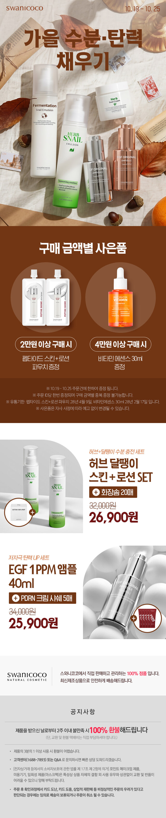 스와니코코 수분 · 탄력 보습대전 ~65%할인