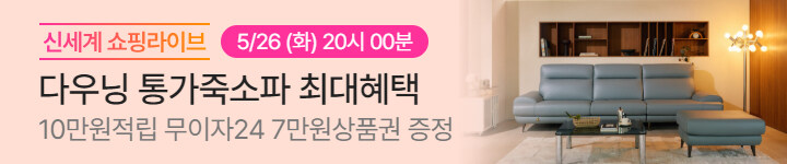 가구)0526 다우닝 라이브 배너