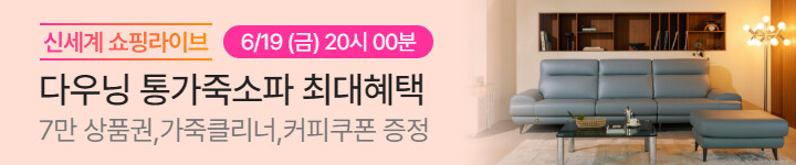 가구)0619 다우닝 라이브 배너