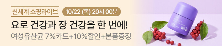 건강)10/22 옹쌔므옹땜 20시 쇼핑라이브 