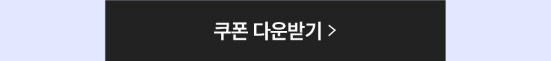 쿠폰 다운받기