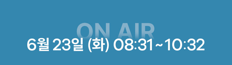 6/23 방송시간