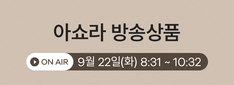 9/22 방송시간