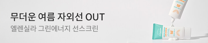 뷰티) 0615 엘렌실라 상세 브샵