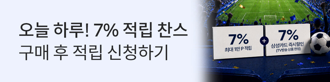 상세롤링배너_월드컵 적립