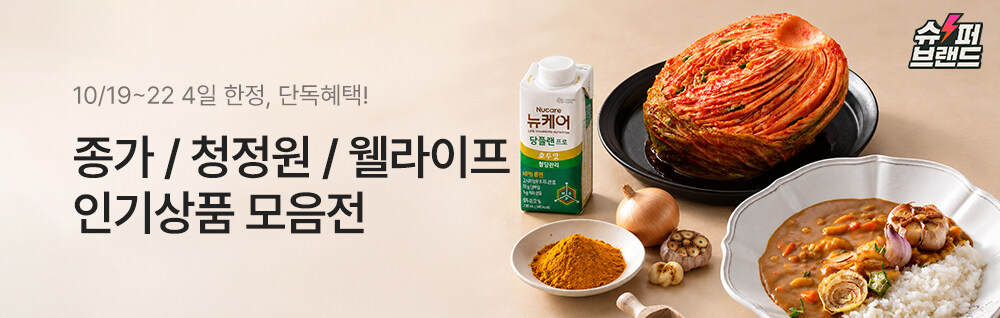 상세롤링배너_슈퍼_대상웰라이프(10/19~22)