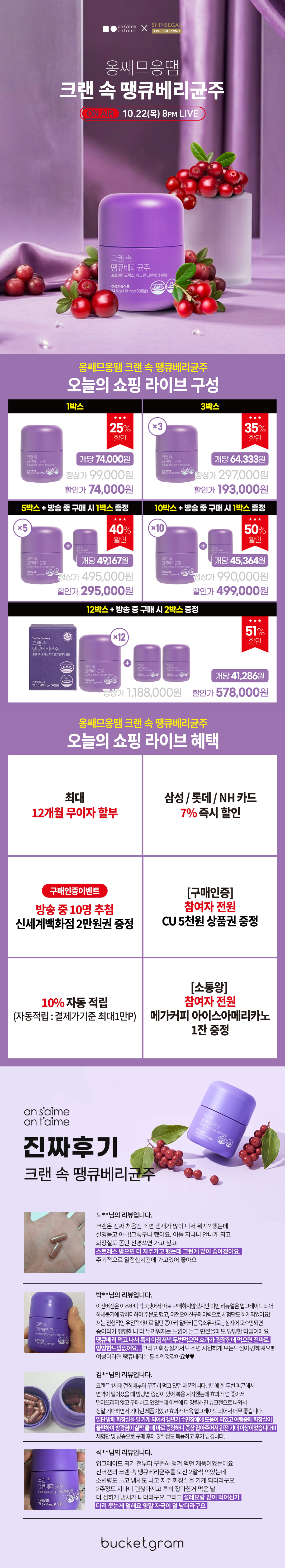 [10/22 20시 라이브] 크랜 속 땡큐베리균주, 요로건강과 장건강을 한번에! 최대~51%할인+방송중 본품증정