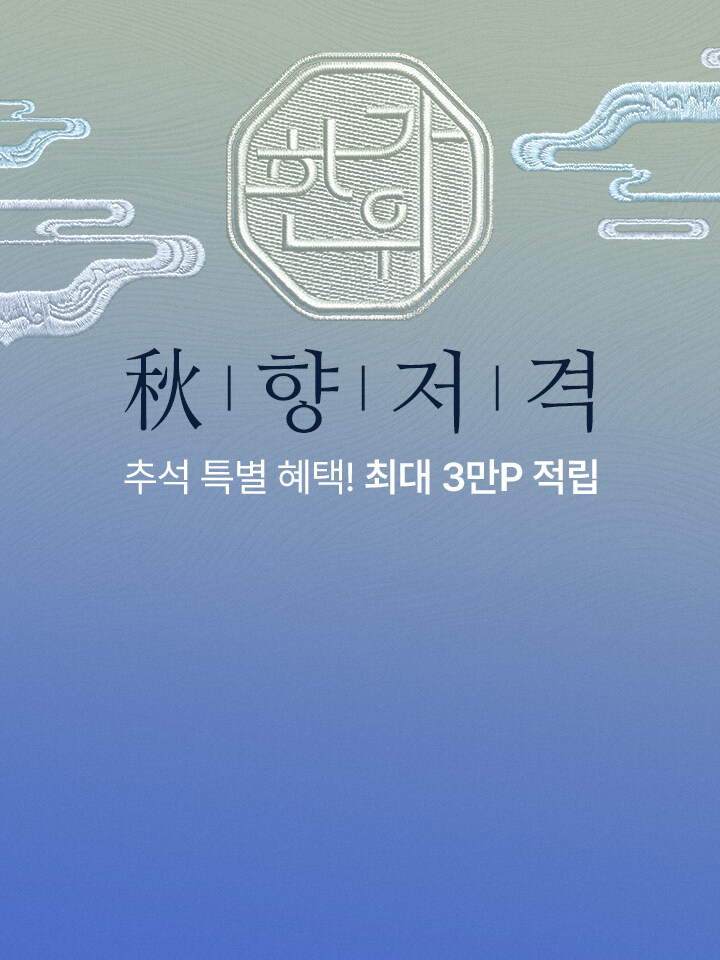 0828_팝업_추향저격 (0~24) 1번노출