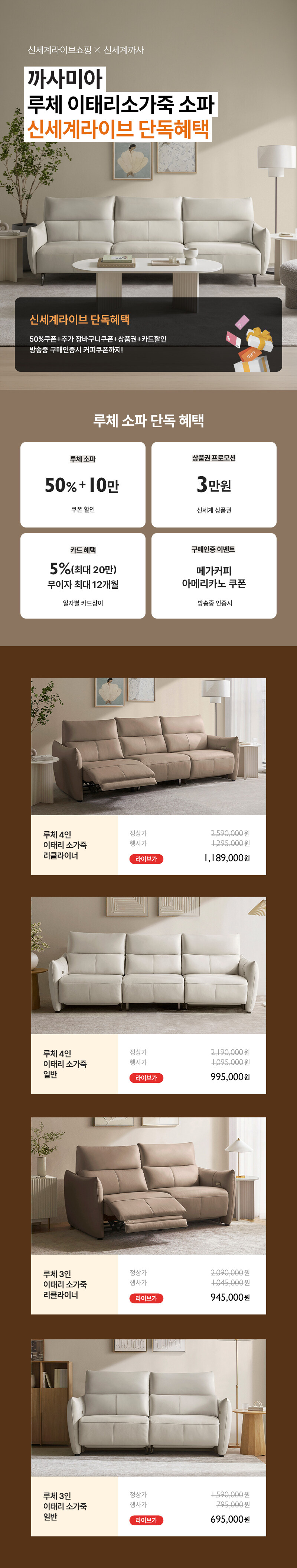 [5/21 20시]까사미아 루체 이태리가죽 리클라이너소파 라이브(50%+10만원 쿠폰즉시할인+12개월 무이자+5%카드할인)