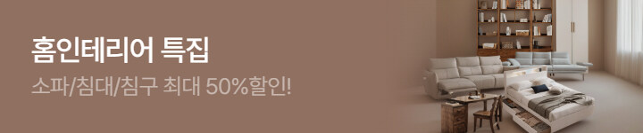 가구) 인테리어 특집 상세배너