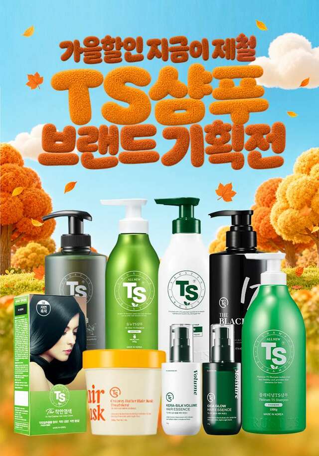 탈모 전문 케어 TS샴푸 ~51%할인