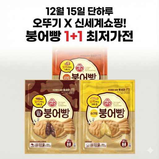 [오뚜기] 붕어빵/오뚜기밥/참기름 외 단하루 초특가