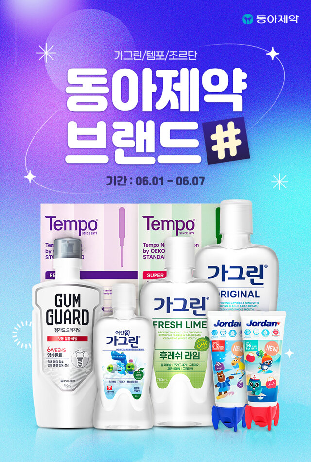 동아제약 브랜드위크