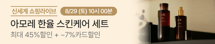 뷰티) 0829 한율 상세 라이브