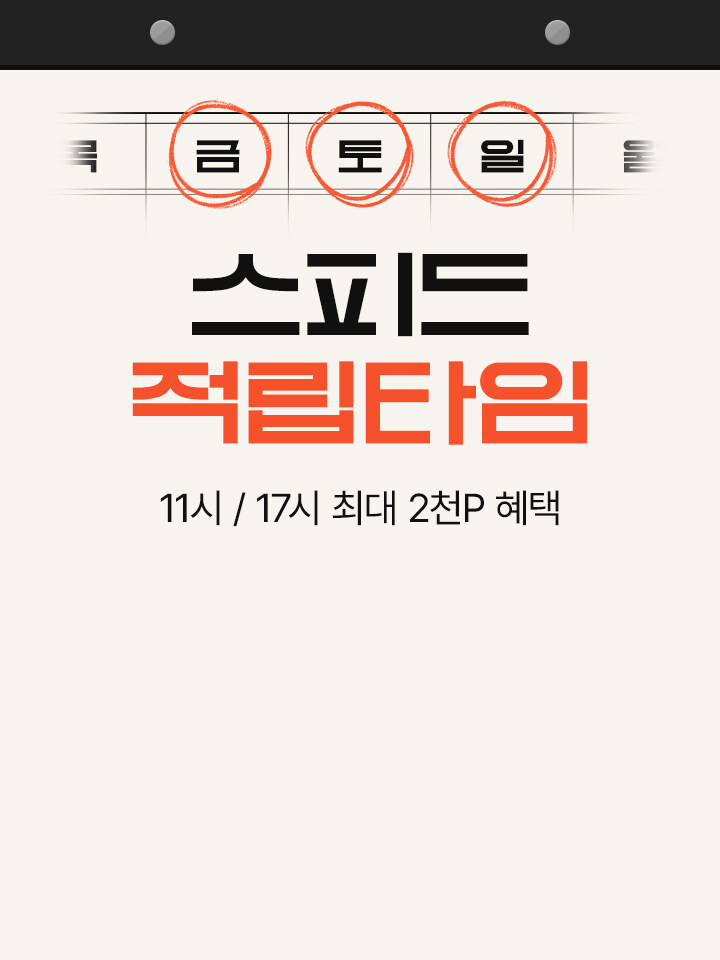 0913_팝업_스피드 적립타임 (11~20) 1번노출