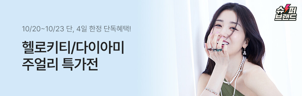 상세롤링배너_슈퍼_헬로키티/다이아미(10/20~23)