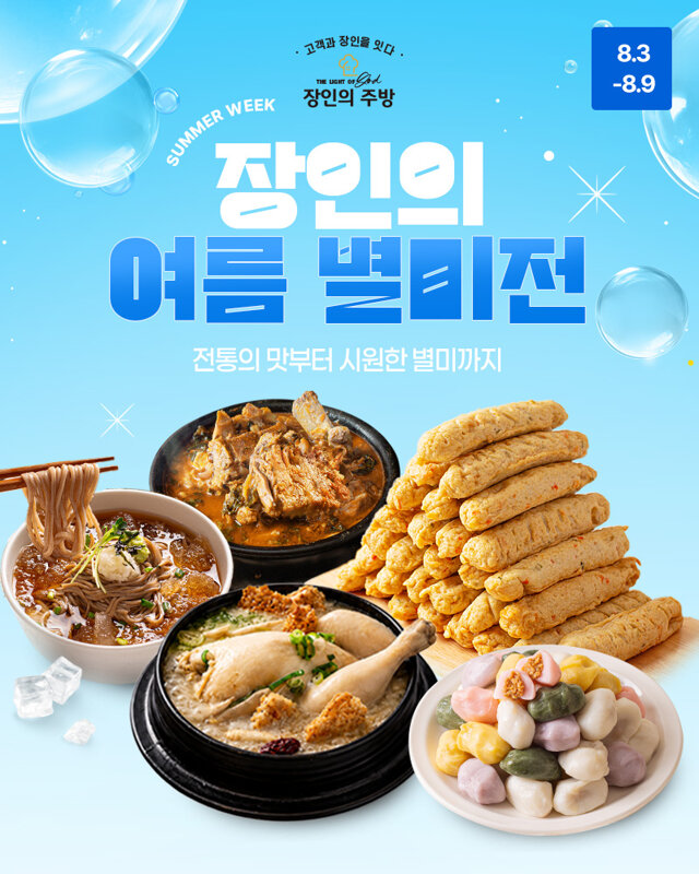 장인의주방 삼계탕/생메밀소바 외 특가