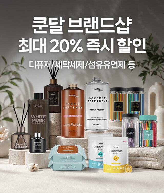 쿤달 생활 브랜드위크