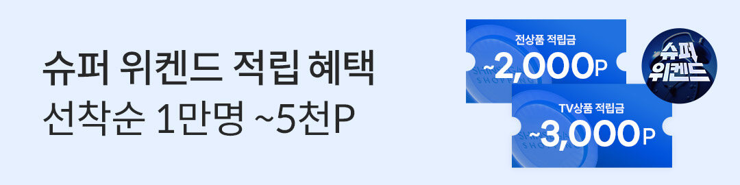 상세롤링배너_슈퍼위켄드