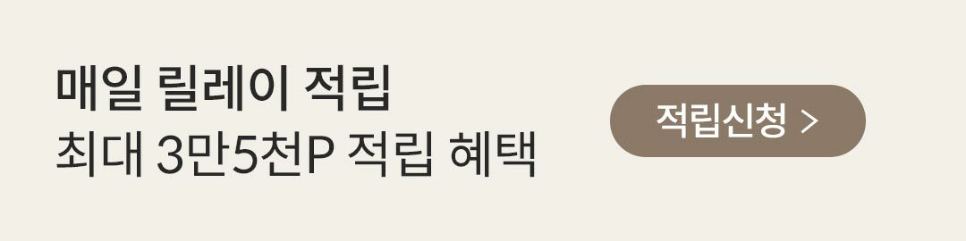 상세롤링배너_릴레이 적립데이