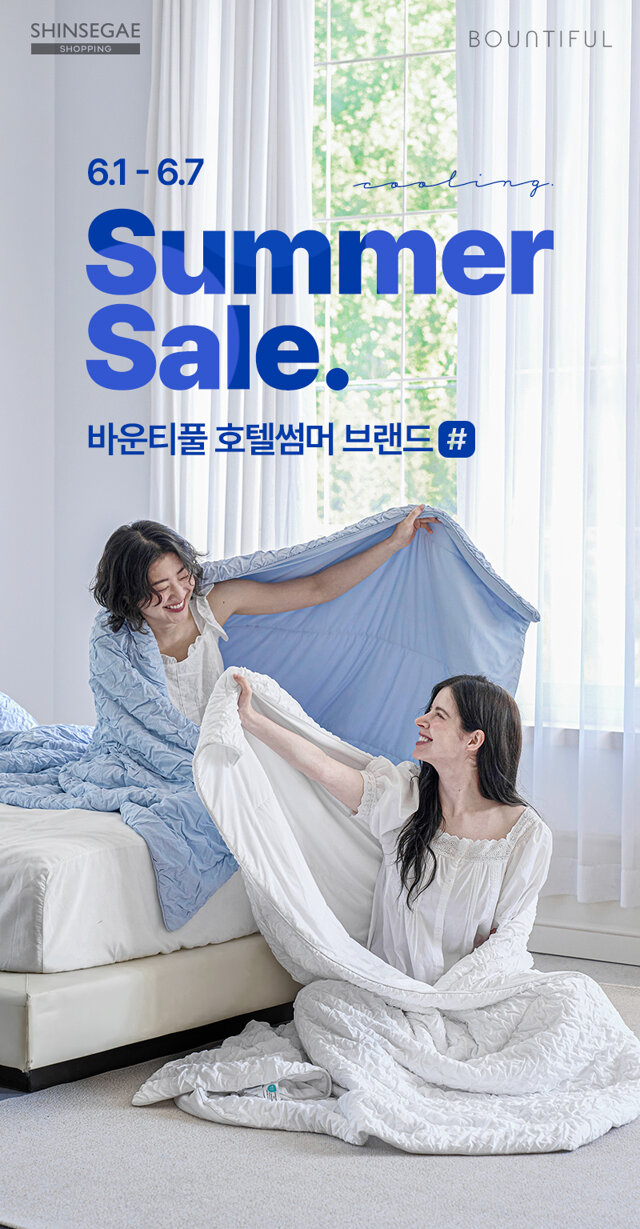 바운티풀 호텔 여름침구 브랜드위크