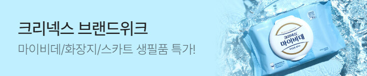 생활) 크리넥스 브랜드위크