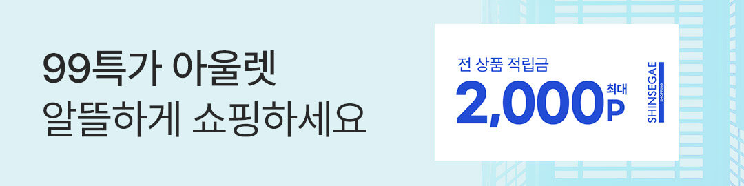 상세롤링배너_아울렛 99특가