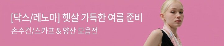 0622 닥스 레노마 상세