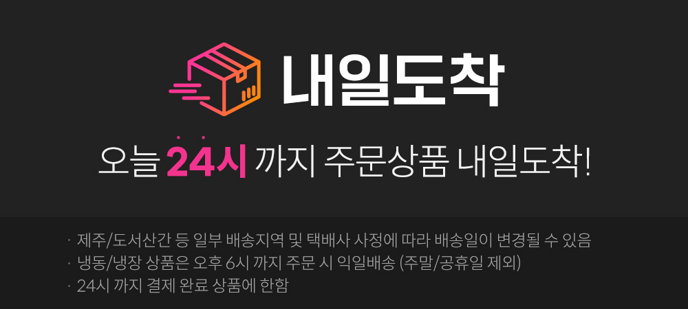 건강식품 내일도착! 뉴케어/흑염소/영양제 외 인기상품 특가