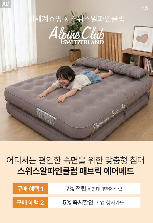 [스위스알파인클럽] 에어베드 