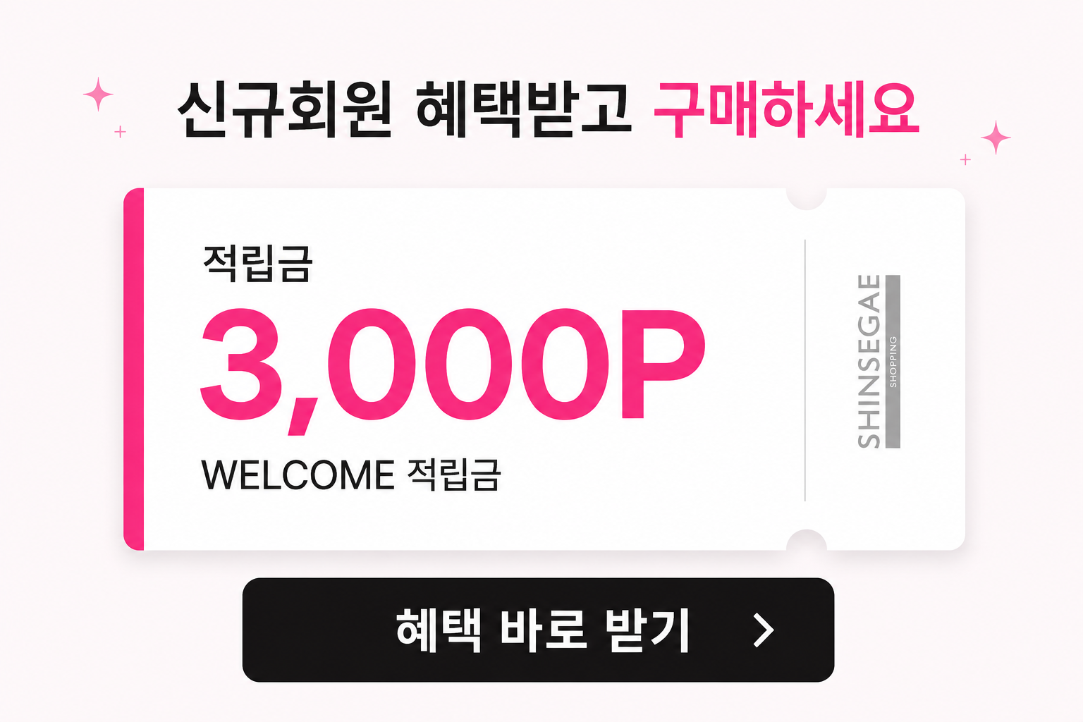 혜택 모두 받기