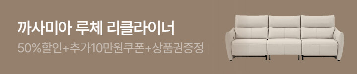 가구) 까사미아 상시 상품상세