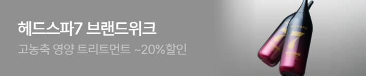 뷰티) 0928 헤드스파7 상세 브샵