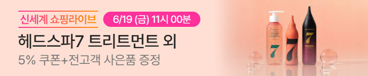 뷰티) 0619 헤드스파7 라이브