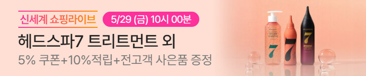 뷰티) 0529 헤드스파7 라이브