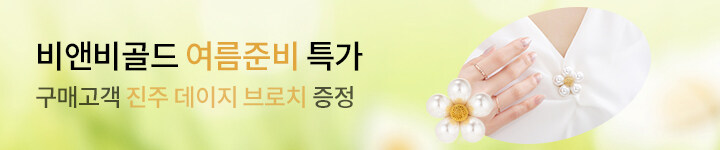 0518 비앤비골드