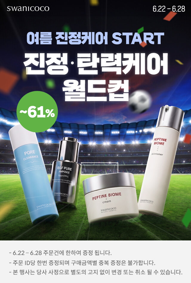 스와니코코 진정탄력케어 ~61%OFF+5%쿠폰