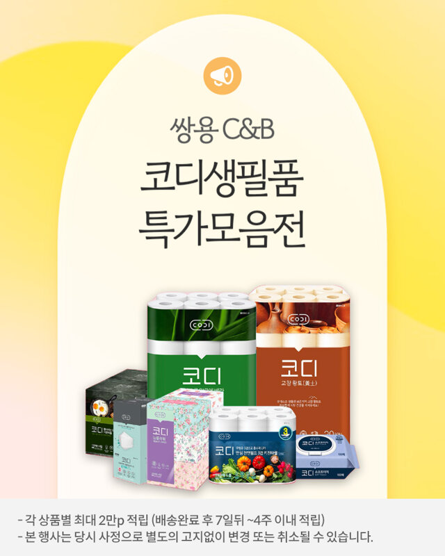 코디 브랜드위크