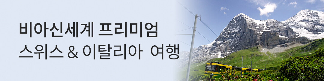 상세롤링배너_비아신세계